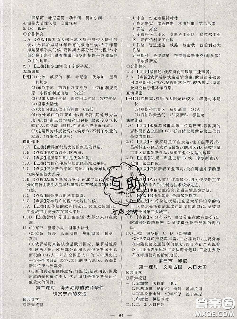 2020新版351高效課堂導(dǎo)學(xué)案七年級(jí)地理下冊(cè)商務(wù)星球版答案