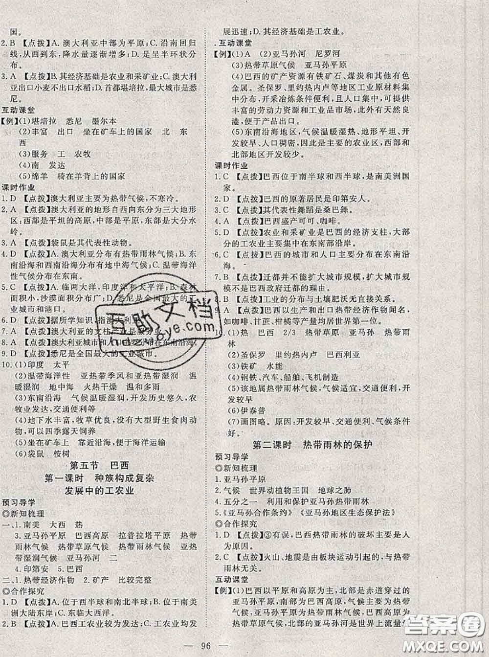 2020新版351高效課堂導(dǎo)學(xué)案七年級(jí)地理下冊(cè)商務(wù)星球版答案