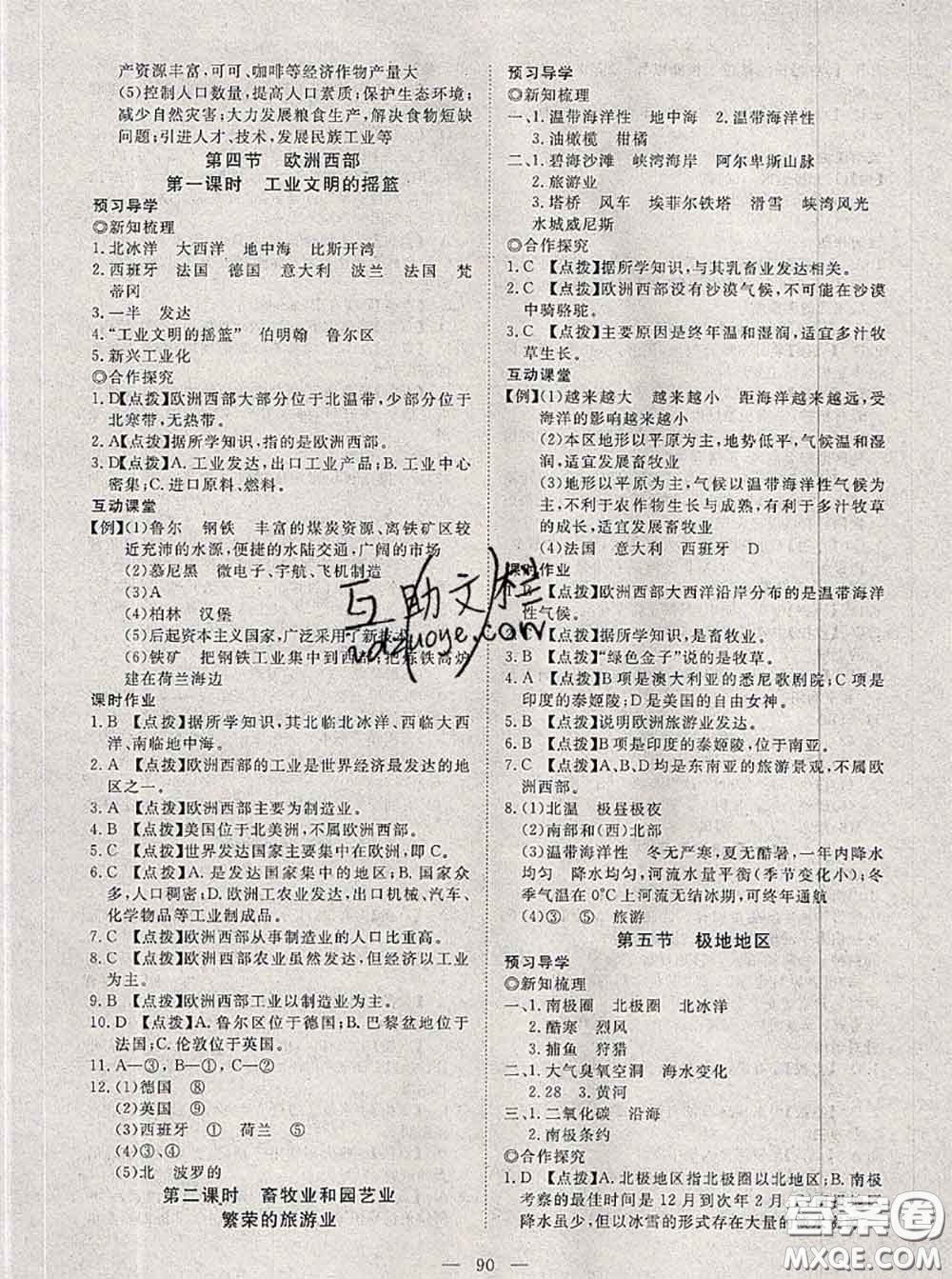 2020新版351高效課堂導(dǎo)學(xué)案七年級(jí)地理下冊(cè)商務(wù)星球版答案