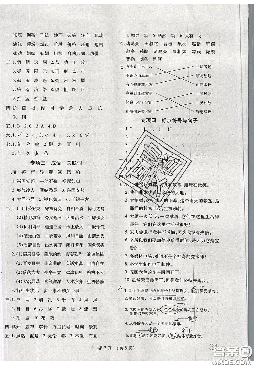 2020年期末高分沖刺試卷匯編六年級(jí)語文下冊人教版答案