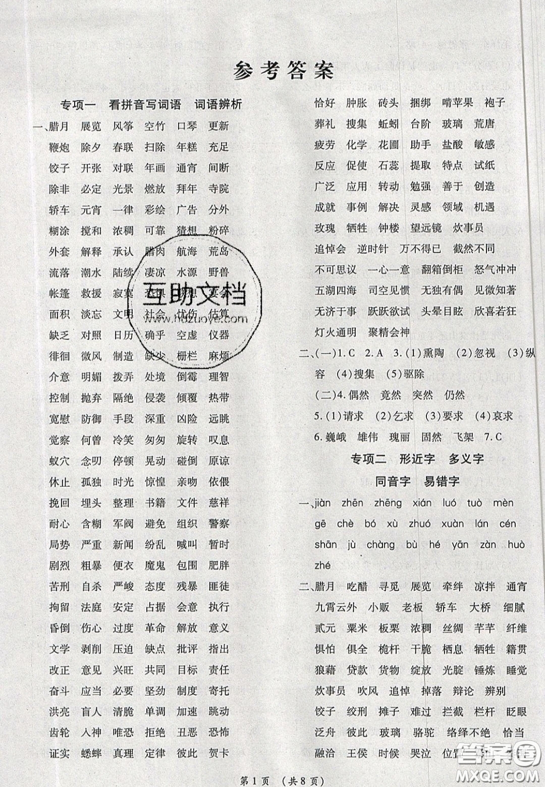 2020年期末高分沖刺試卷匯編六年級(jí)語文下冊人教版答案