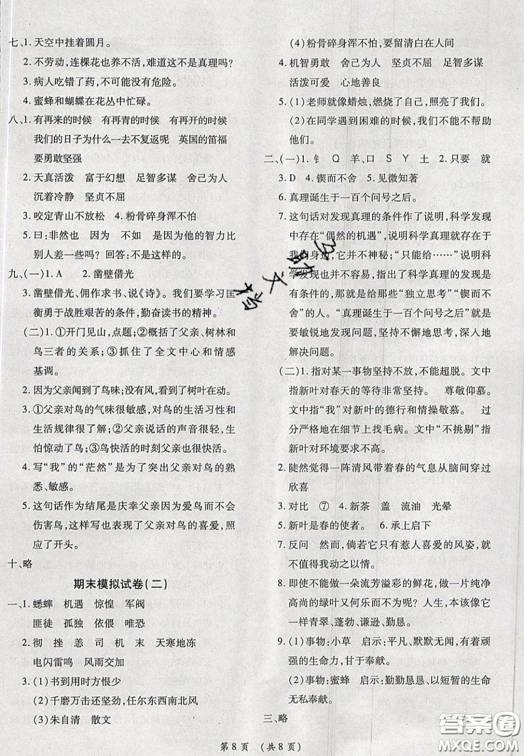 2020年期末高分沖刺試卷匯編六年級(jí)語文下冊人教版答案