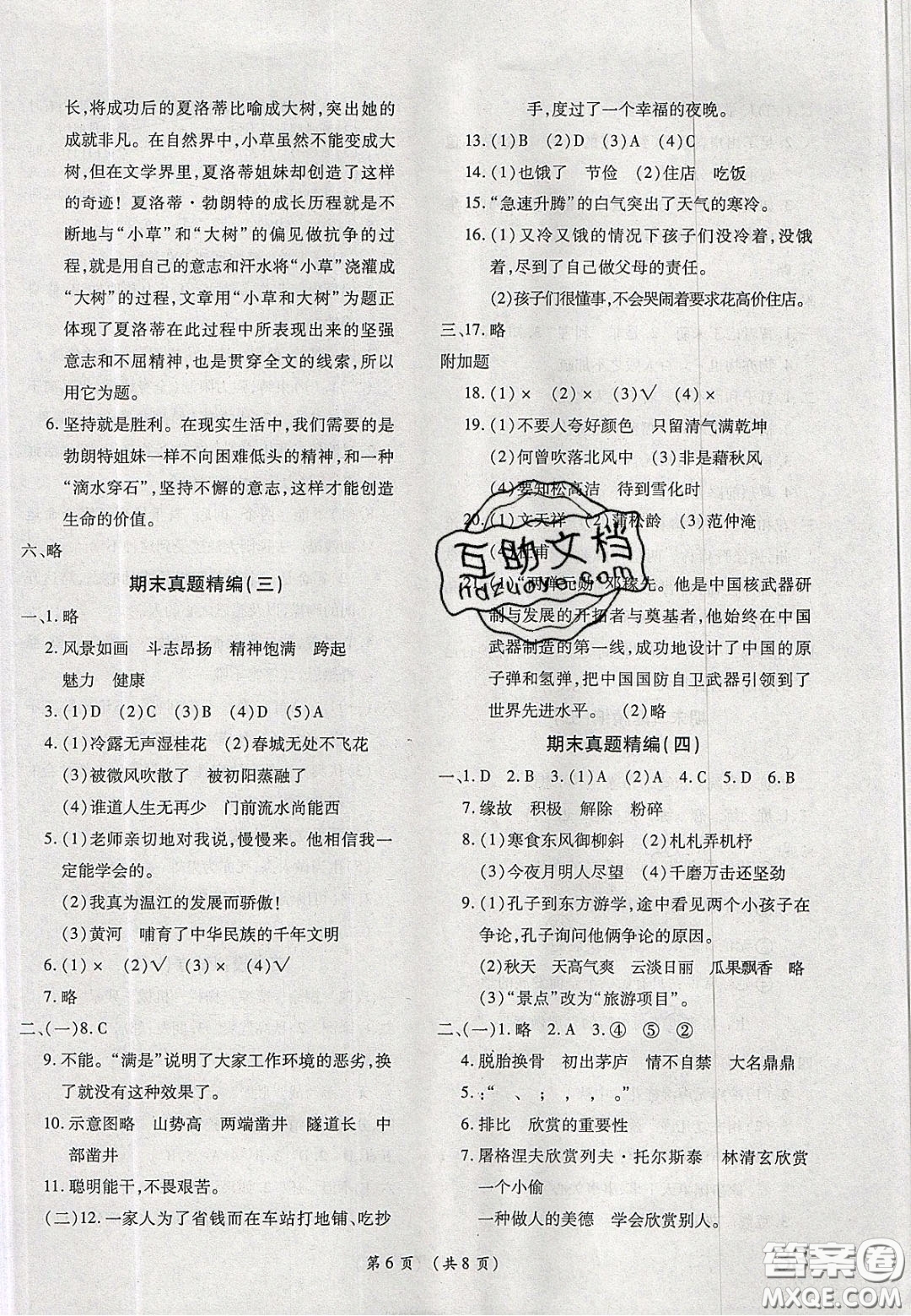 2020年期末高分沖刺試卷匯編六年級(jí)語文下冊人教版答案