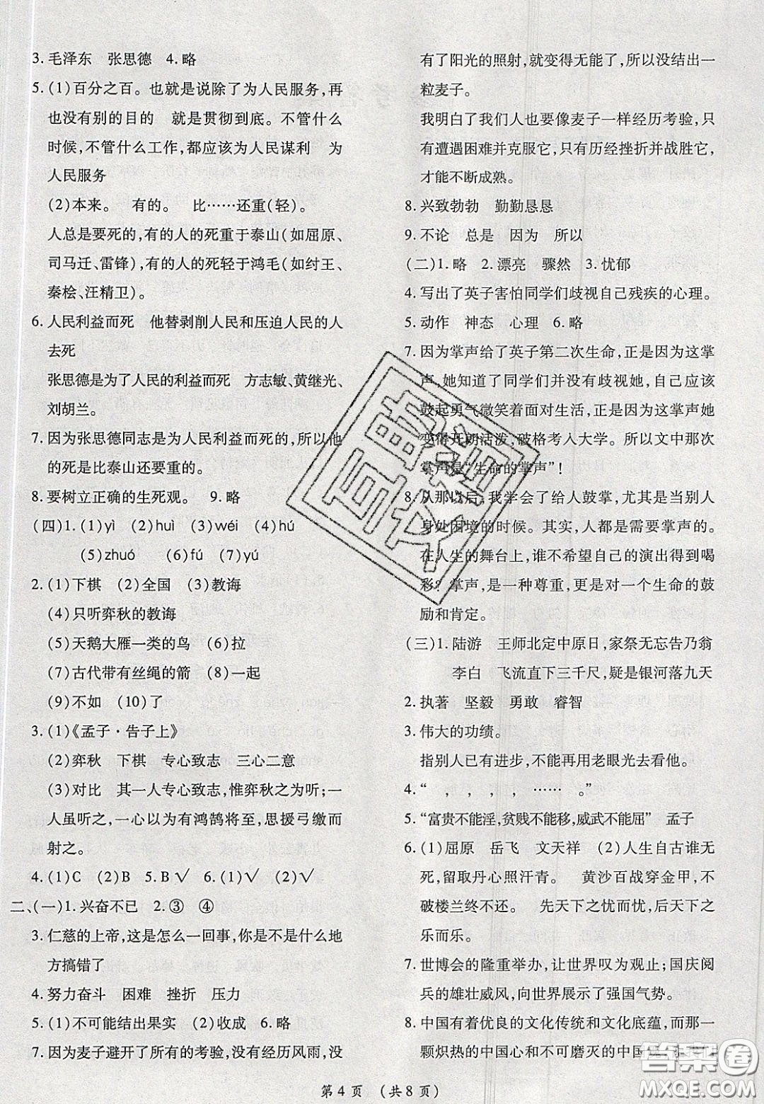 2020年期末高分沖刺試卷匯編六年級(jí)語文下冊人教版答案