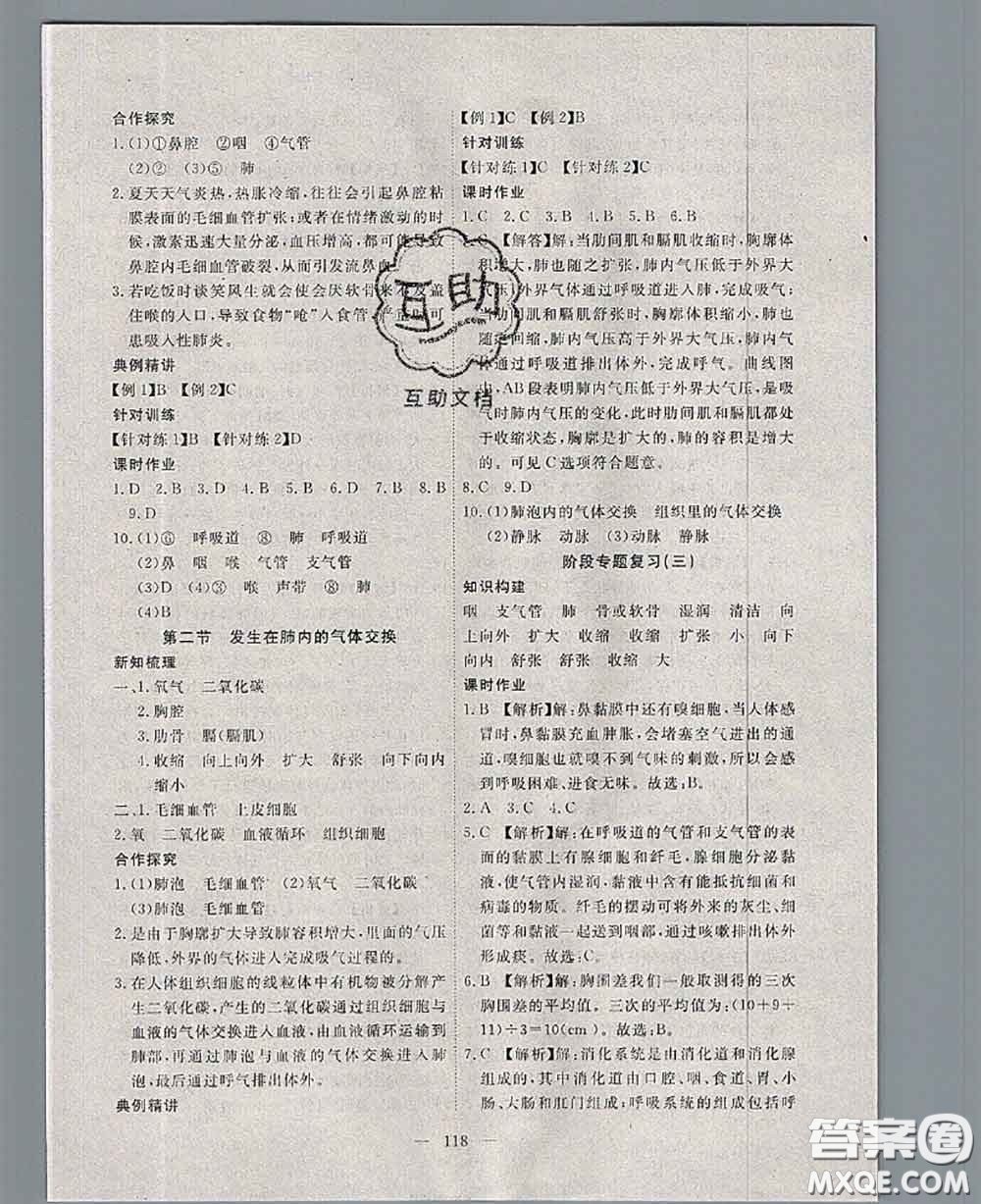 2020新版351高效課堂導(dǎo)學(xué)案七年級(jí)生物下冊(cè)人教版答案