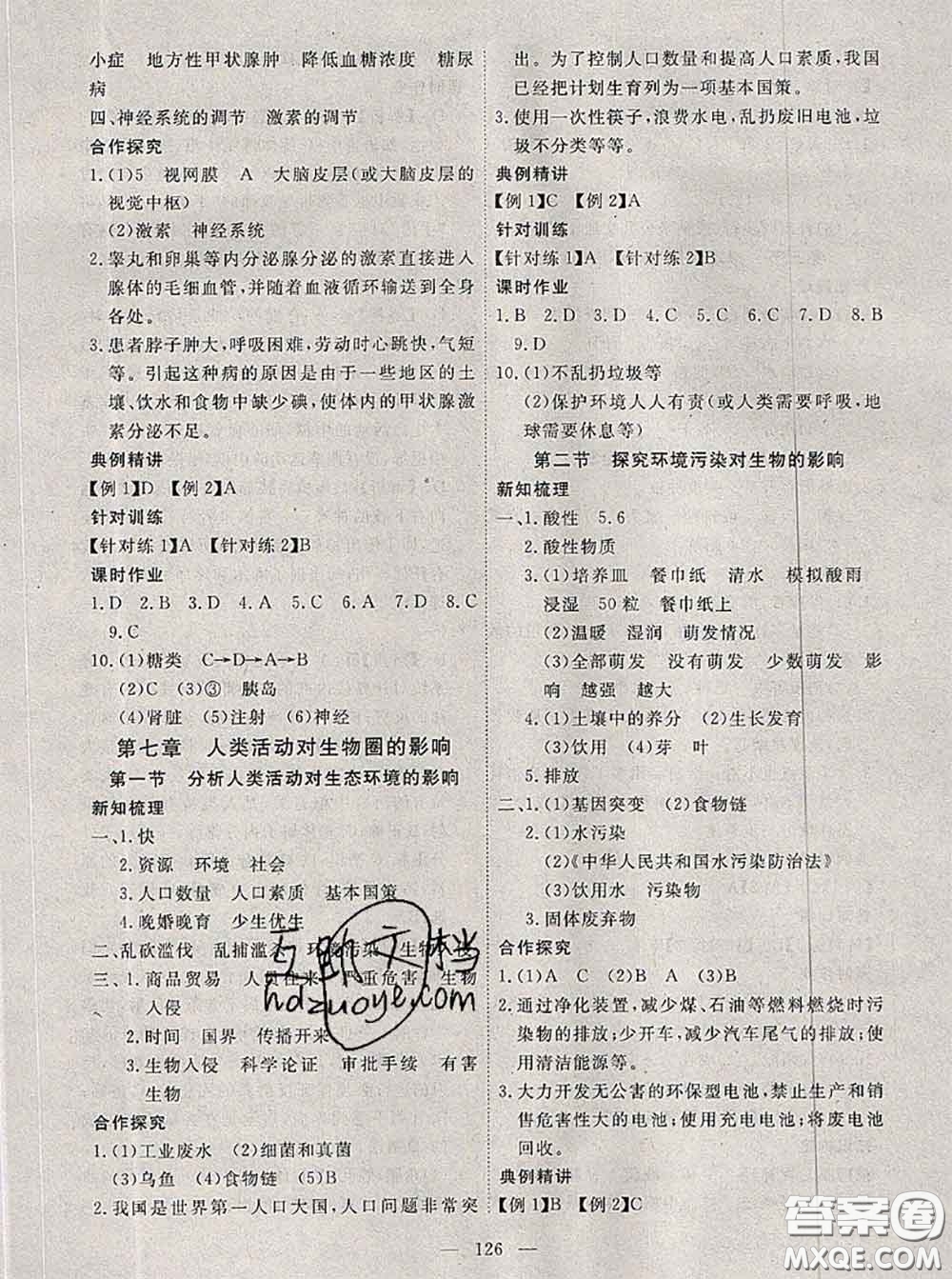 2020新版351高效課堂導(dǎo)學(xué)案七年級(jí)生物下冊(cè)人教版答案