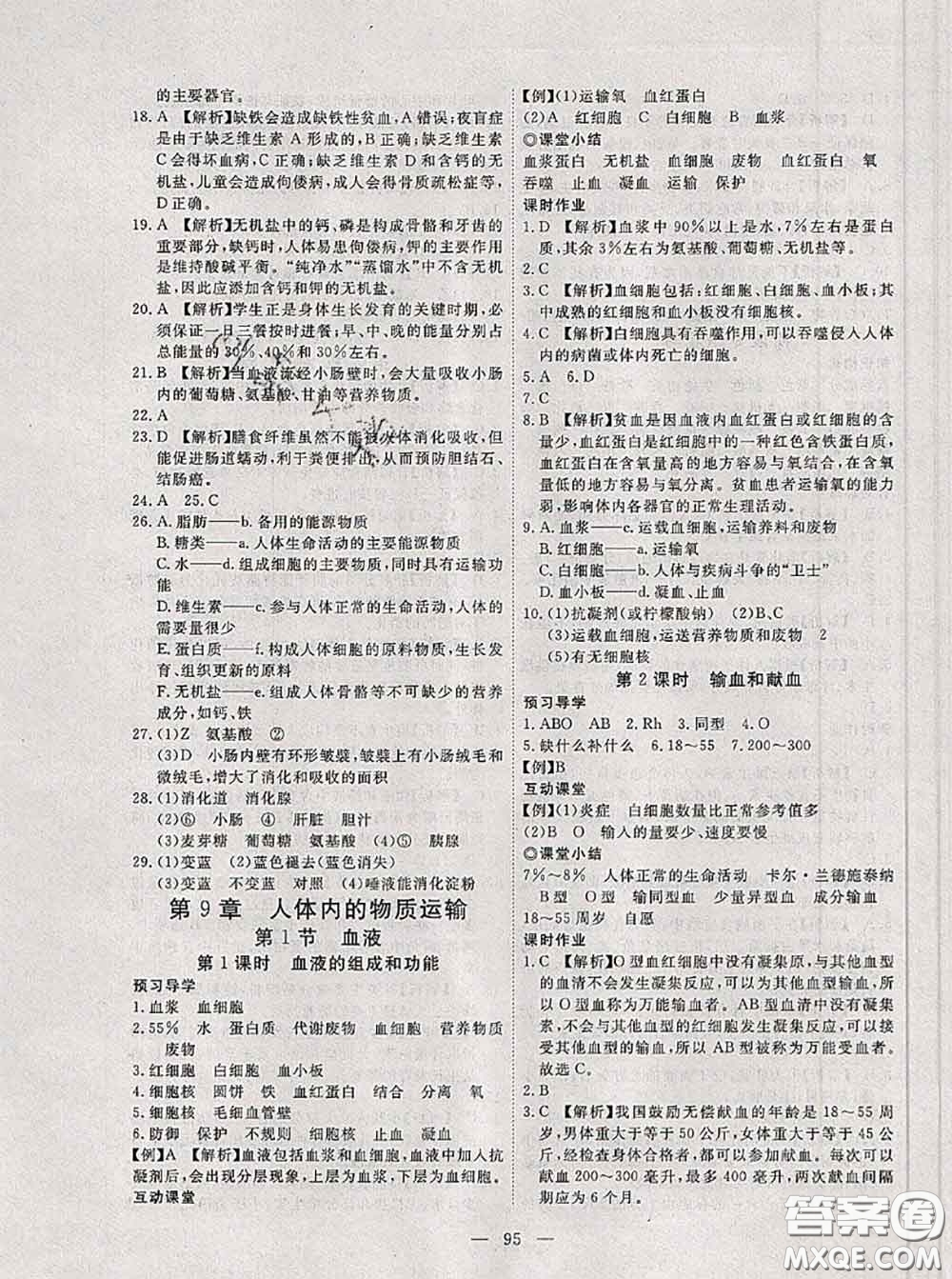 2020新版351高效課堂導(dǎo)學(xué)案七年級生物下冊北師版答案