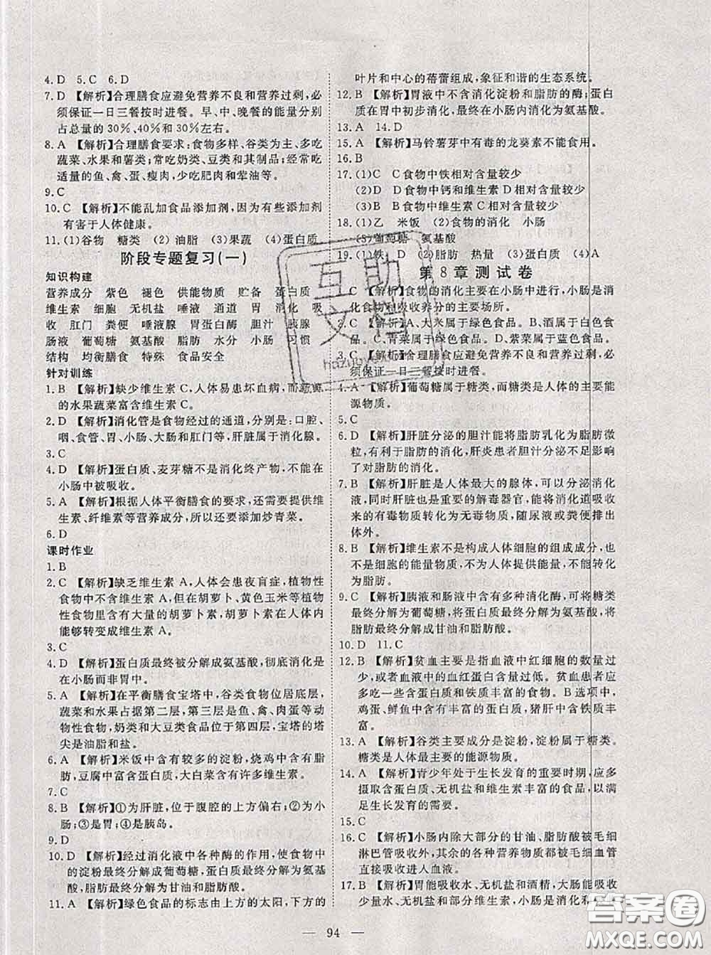 2020新版351高效課堂導(dǎo)學(xué)案七年級生物下冊北師版答案