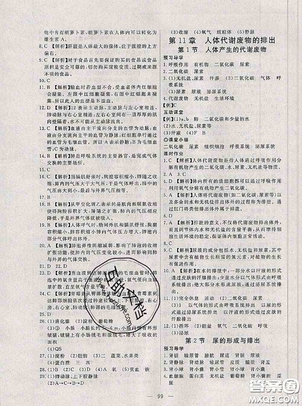 2020新版351高效課堂導(dǎo)學(xué)案七年級生物下冊北師版答案