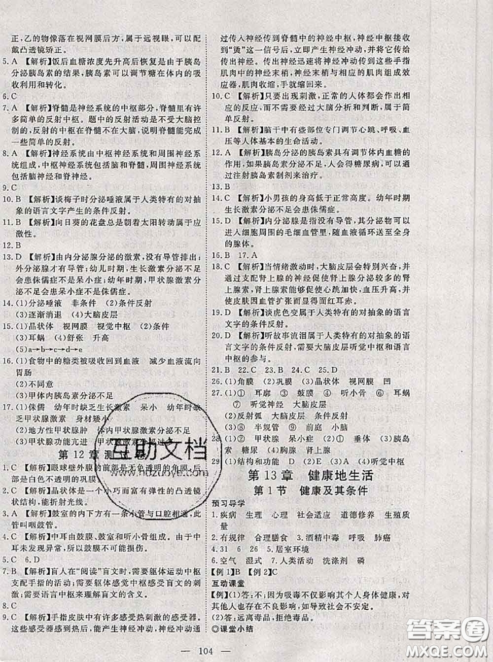 2020新版351高效課堂導(dǎo)學(xué)案七年級生物下冊北師版答案