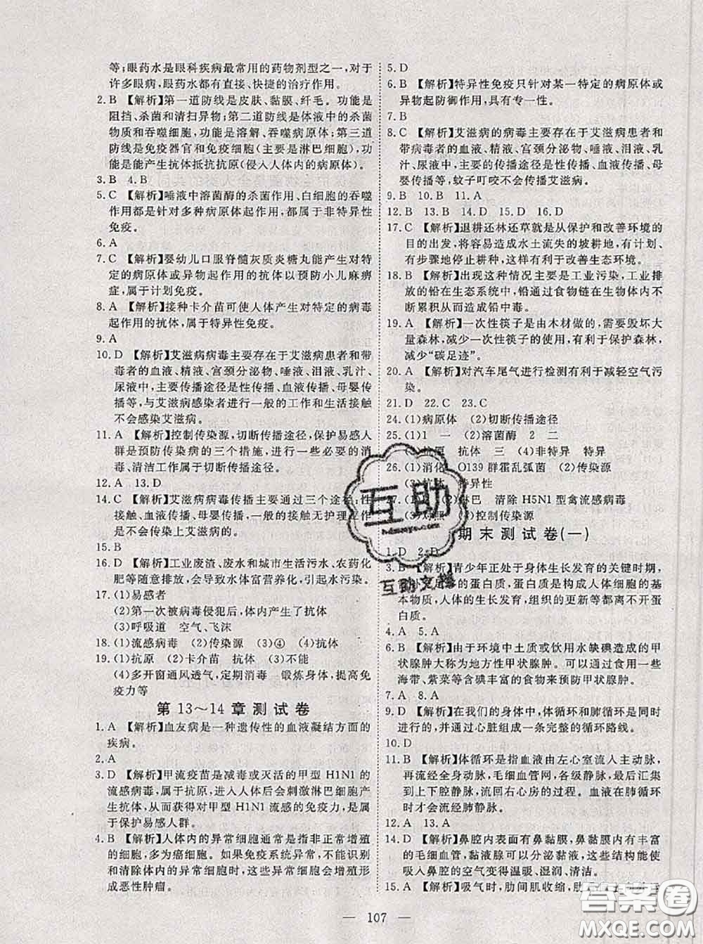 2020新版351高效課堂導(dǎo)學(xué)案七年級生物下冊北師版答案