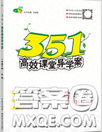 2020新版351高效課堂導學案七年級生物下冊蘇教版答案