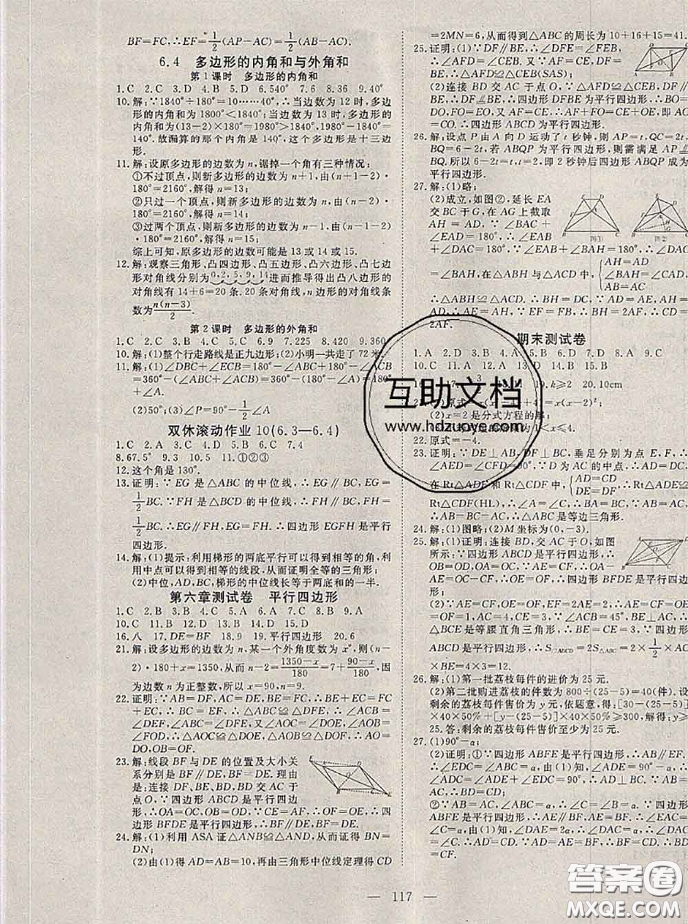 2020新版351高效課堂導(dǎo)學(xué)案八年級數(shù)學(xué)下冊北師版答案