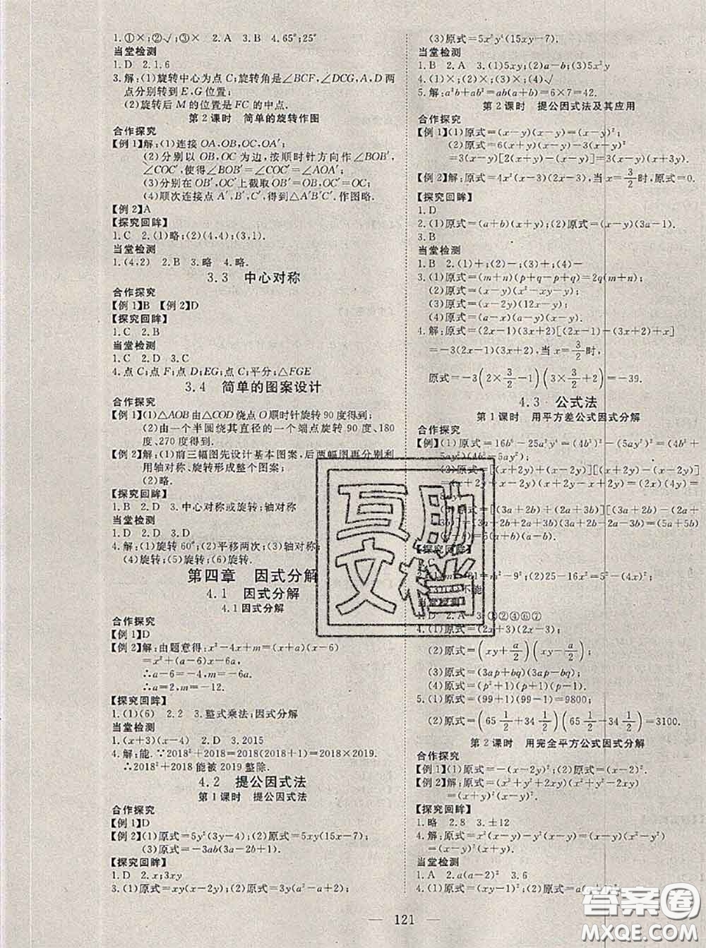 2020新版351高效課堂導(dǎo)學(xué)案八年級數(shù)學(xué)下冊北師版答案