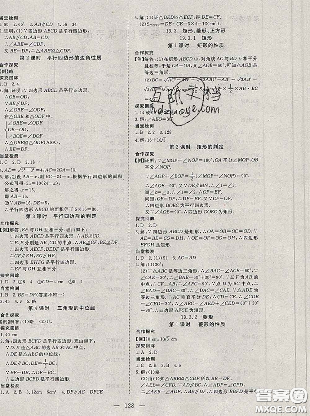 2020新版351高效課堂導(dǎo)學(xué)案八年級數(shù)學(xué)下冊滬科版答案