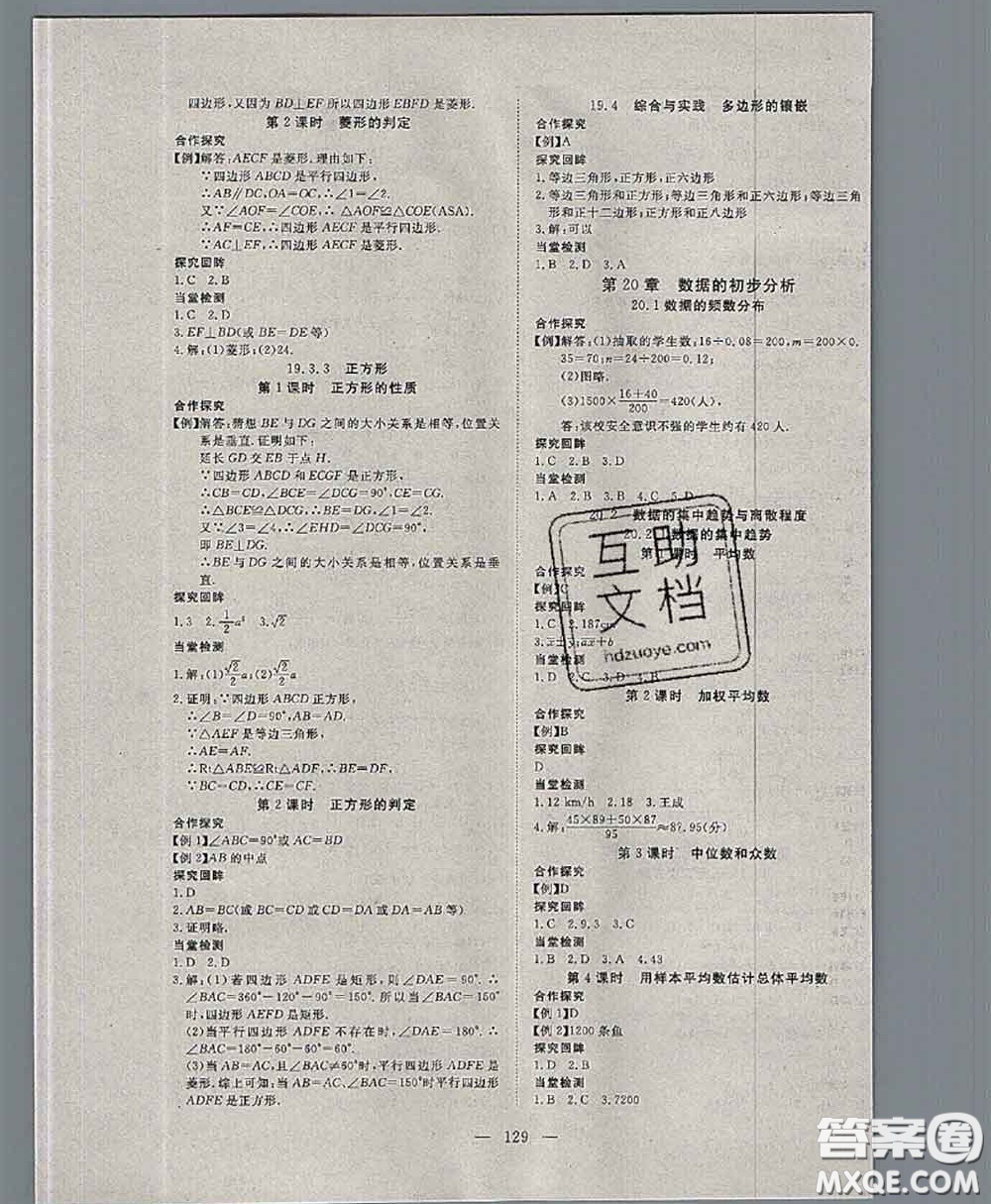 2020新版351高效課堂導(dǎo)學(xué)案八年級數(shù)學(xué)下冊滬科版答案