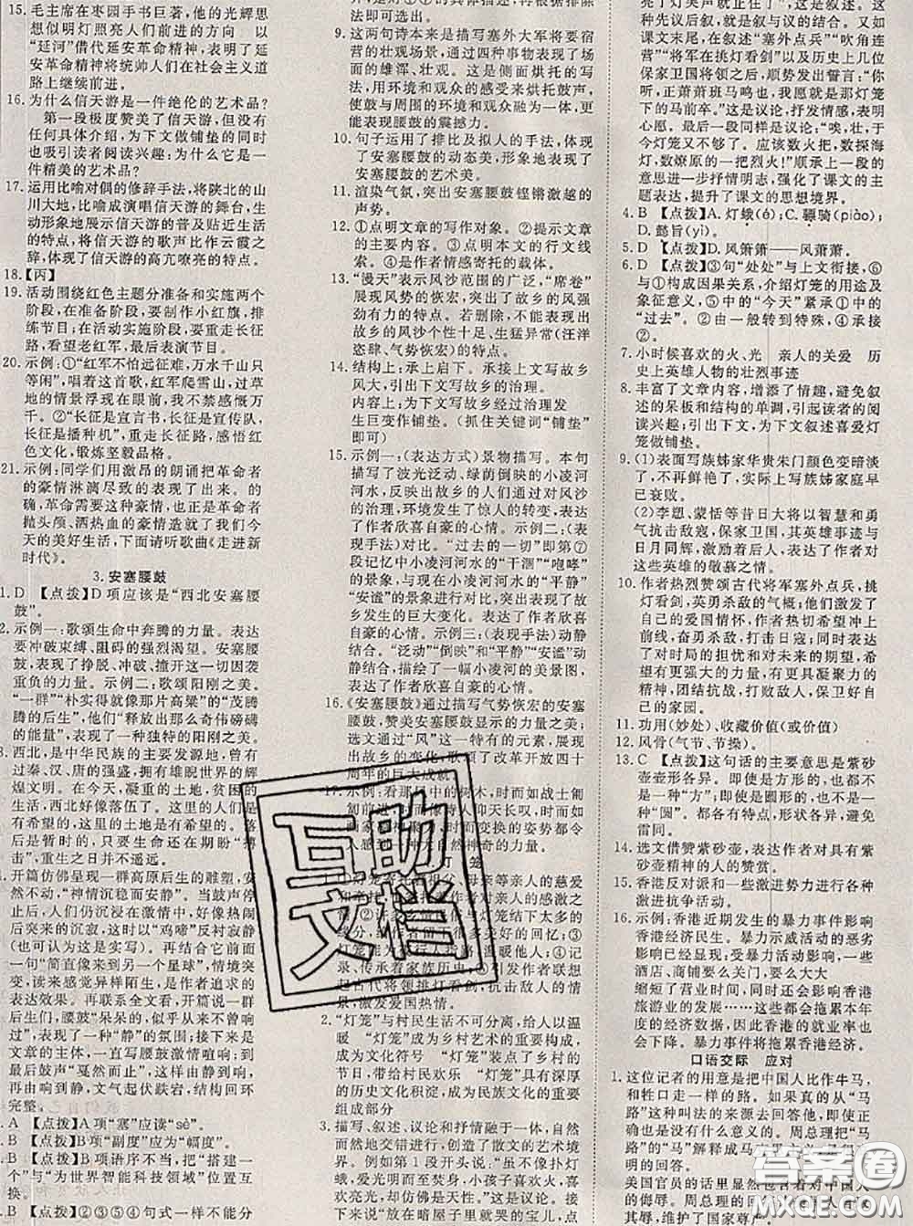 2020新版351高效課堂導(dǎo)學(xué)案八年級語文下冊人教版答案