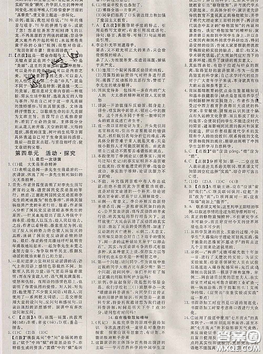 2020新版351高效課堂導(dǎo)學(xué)案八年級語文下冊人教版答案