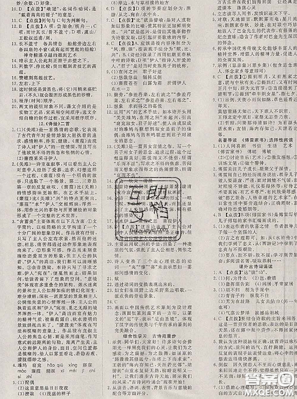 2020新版351高效課堂導(dǎo)學(xué)案八年級語文下冊人教版答案