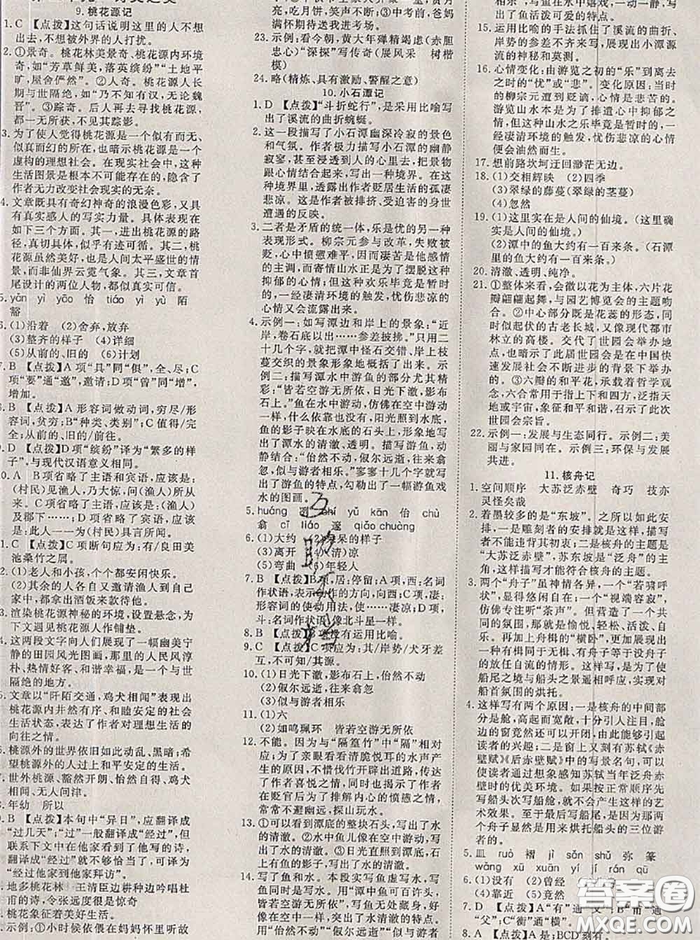 2020新版351高效課堂導(dǎo)學(xué)案八年級語文下冊人教版答案