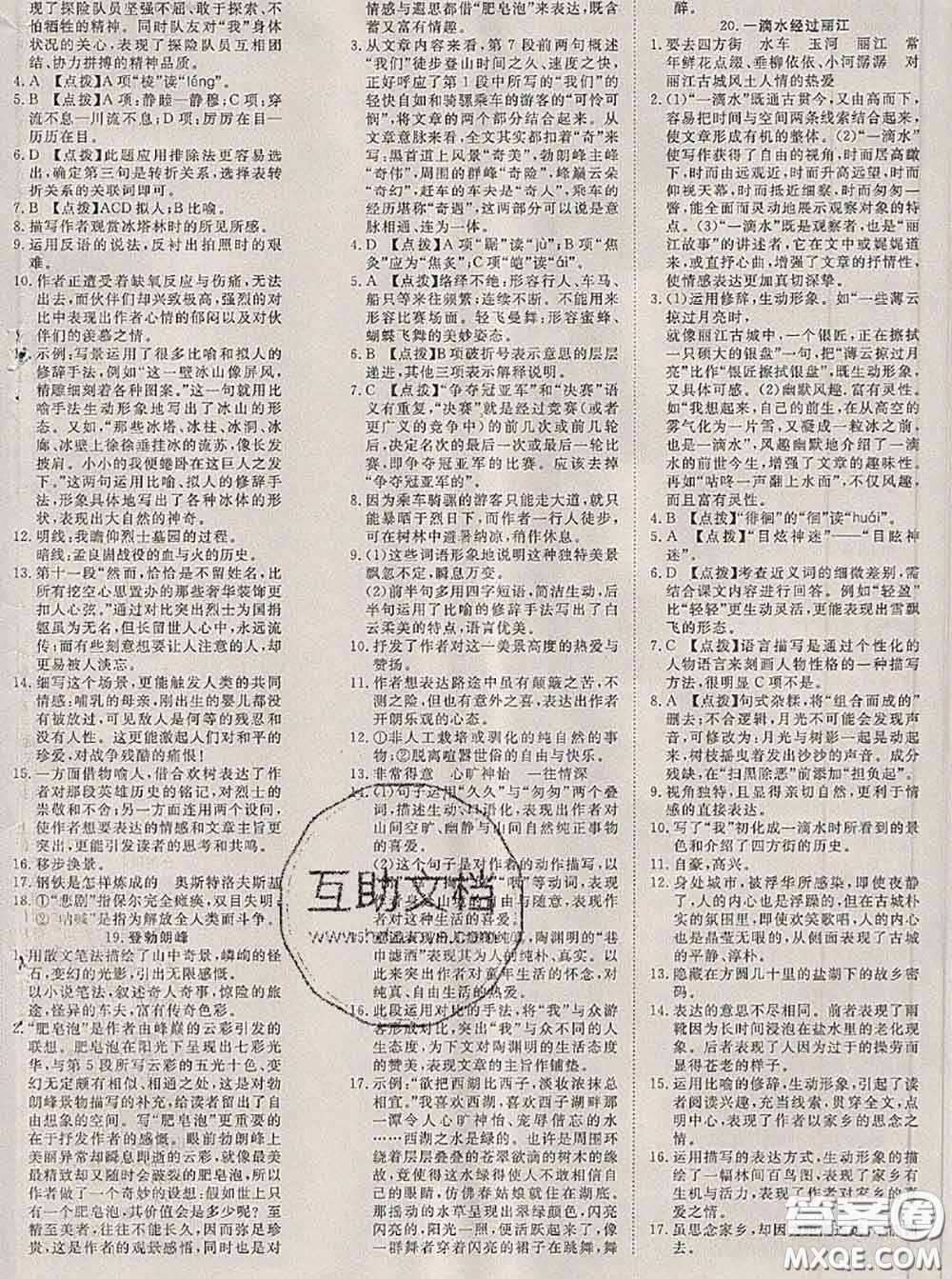 2020新版351高效課堂導(dǎo)學(xué)案八年級語文下冊人教版答案