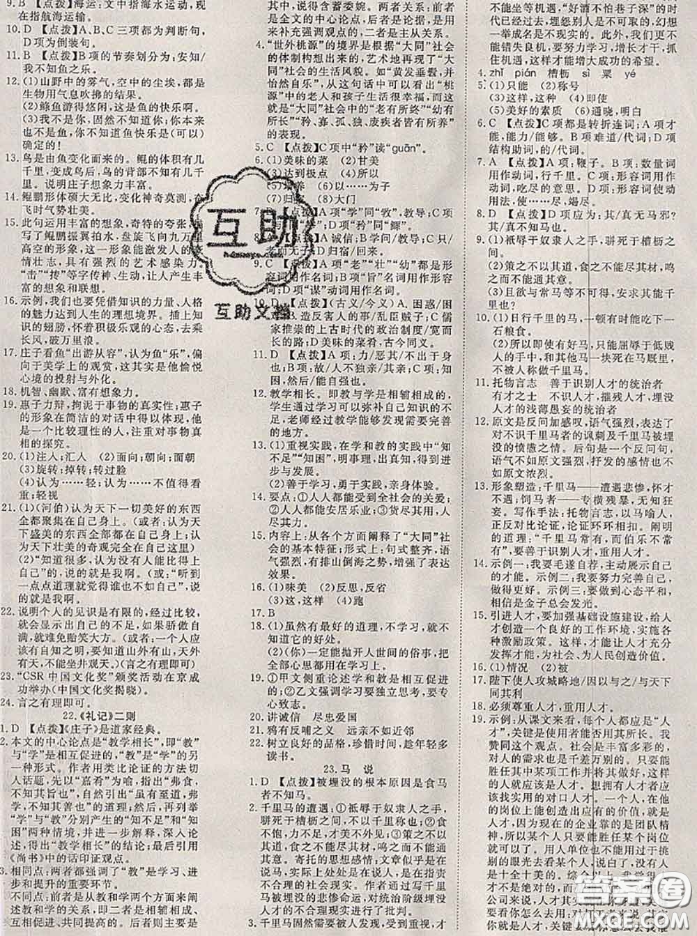 2020新版351高效課堂導(dǎo)學(xué)案八年級語文下冊人教版答案