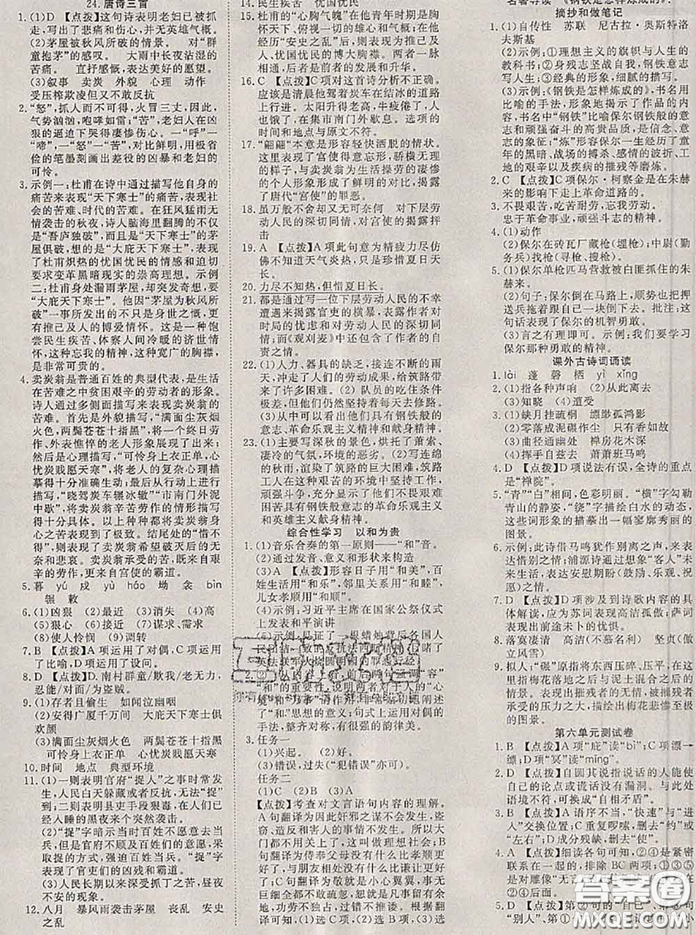 2020新版351高效課堂導(dǎo)學(xué)案八年級語文下冊人教版答案