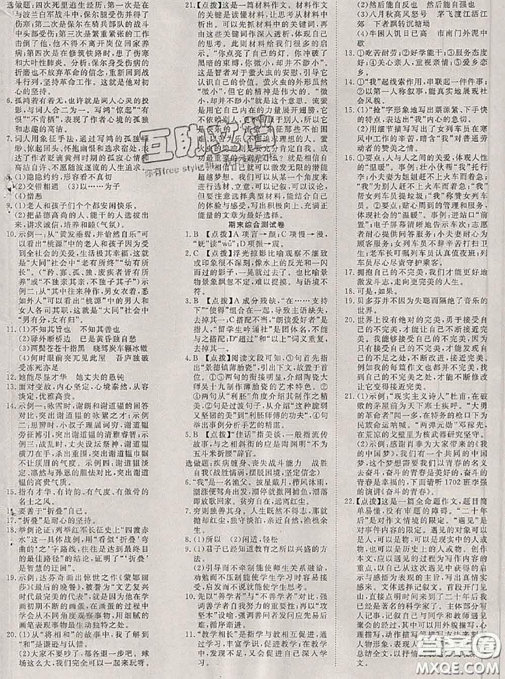 2020新版351高效課堂導(dǎo)學(xué)案八年級語文下冊人教版答案