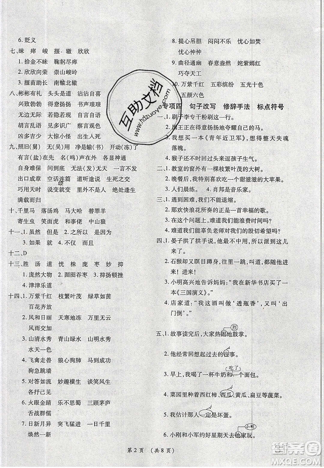 2020期末高分沖刺試卷匯編五年級(jí)語(yǔ)文下冊(cè)人教版答案