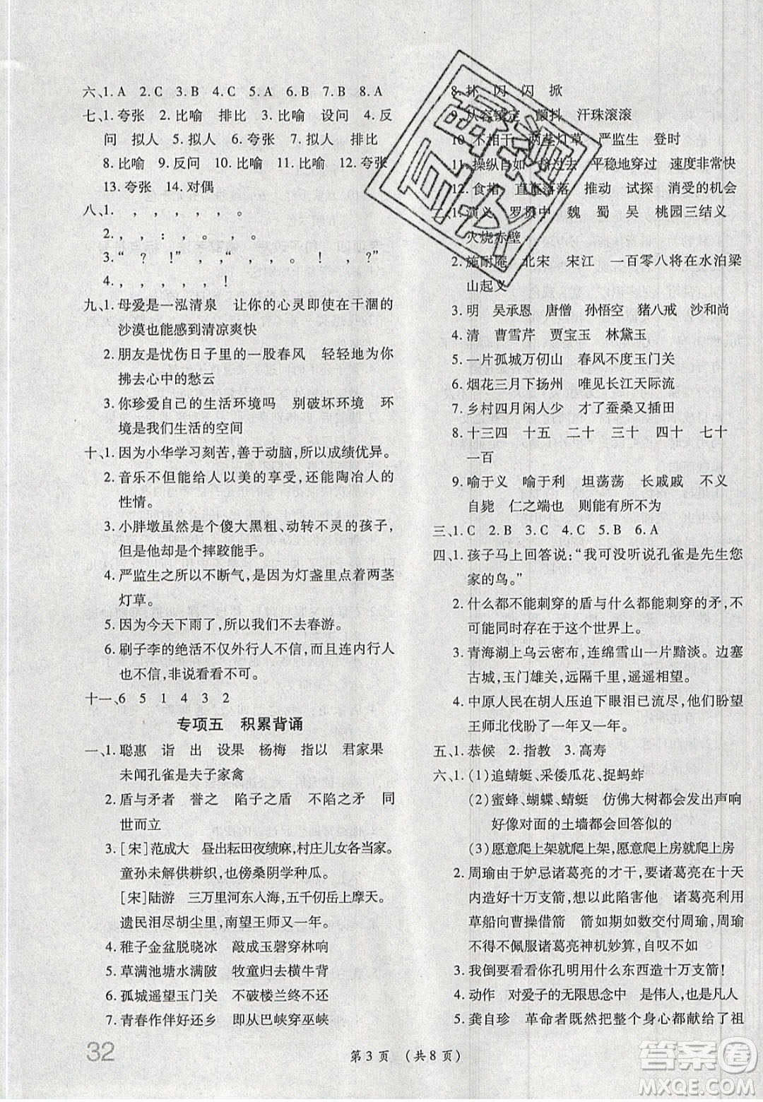 2020期末高分沖刺試卷匯編五年級(jí)語(yǔ)文下冊(cè)人教版答案