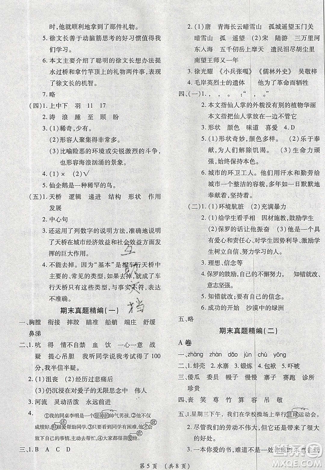 2020期末高分沖刺試卷匯編五年級(jí)語(yǔ)文下冊(cè)人教版答案