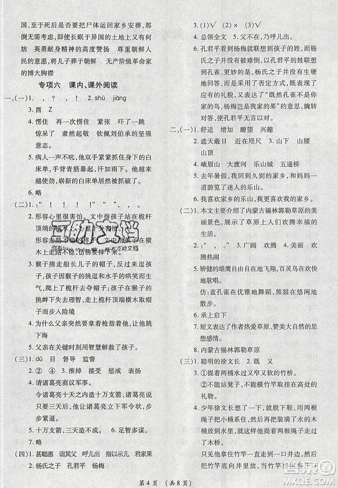 2020期末高分沖刺試卷匯編五年級(jí)語(yǔ)文下冊(cè)人教版答案