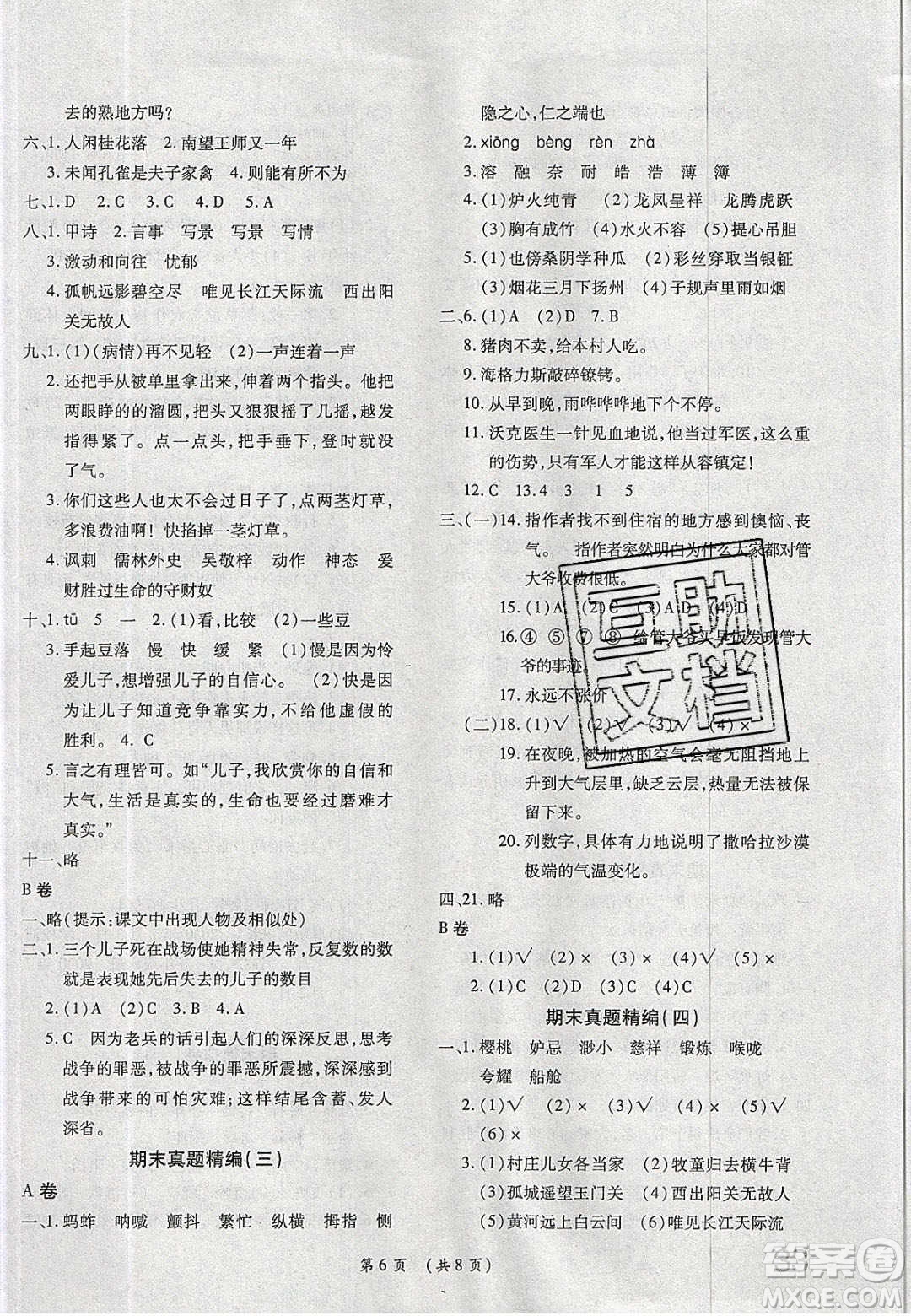 2020期末高分沖刺試卷匯編五年級(jí)語(yǔ)文下冊(cè)人教版答案