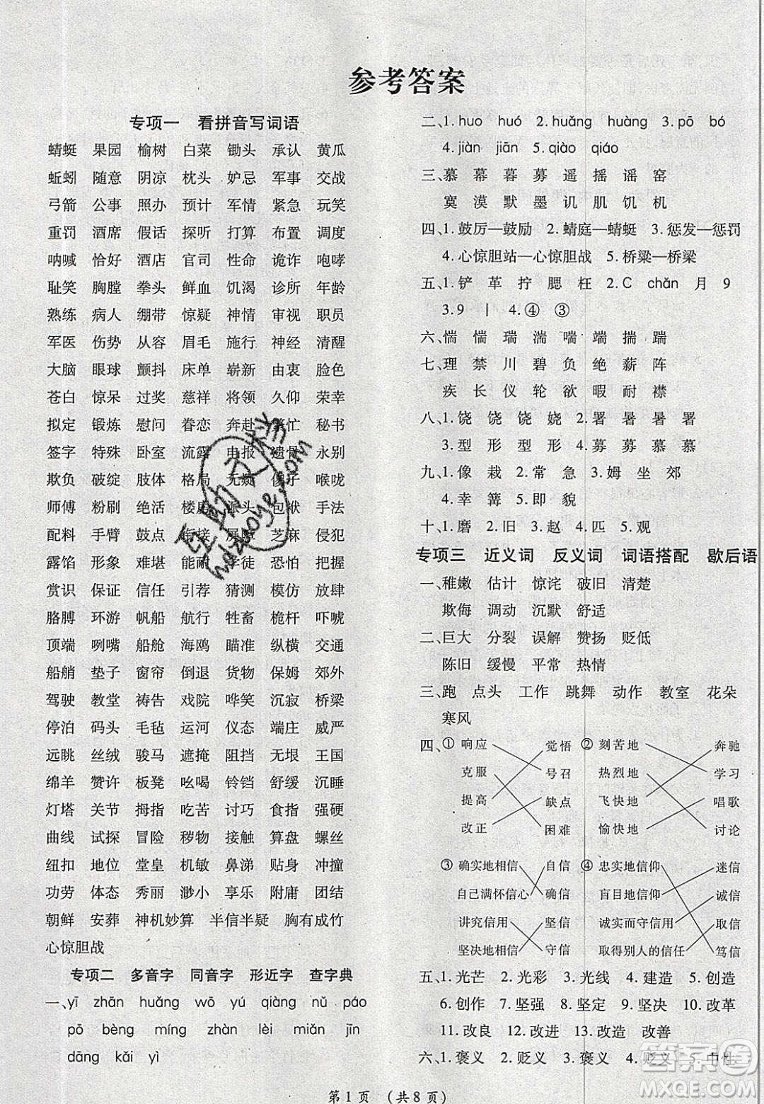 2020期末高分沖刺試卷匯編五年級(jí)語(yǔ)文下冊(cè)人教版答案