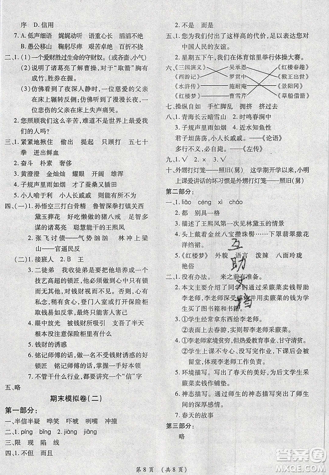 2020期末高分沖刺試卷匯編五年級(jí)語(yǔ)文下冊(cè)人教版答案