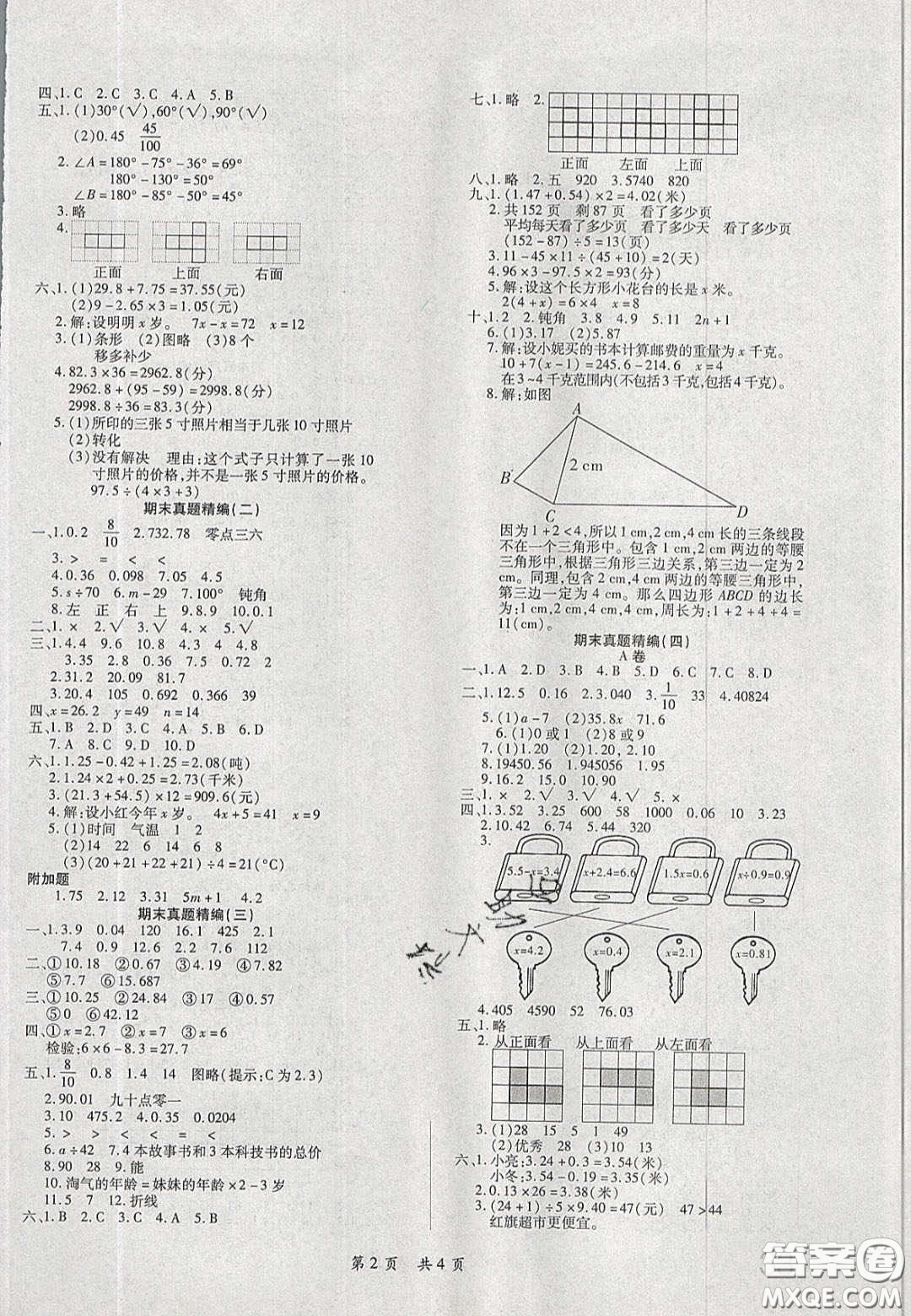 2020期末高分沖刺試卷匯編四年級(jí)數(shù)學(xué)下冊(cè)北師大版答案