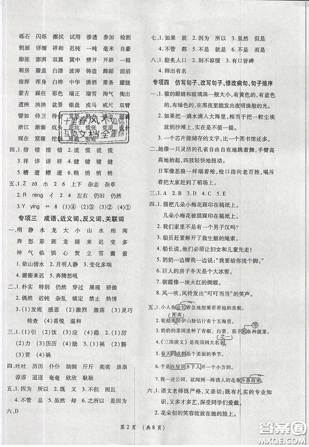 2020期末高分沖刺試卷匯編四年級(jí)語(yǔ)文下冊(cè)人教版答案