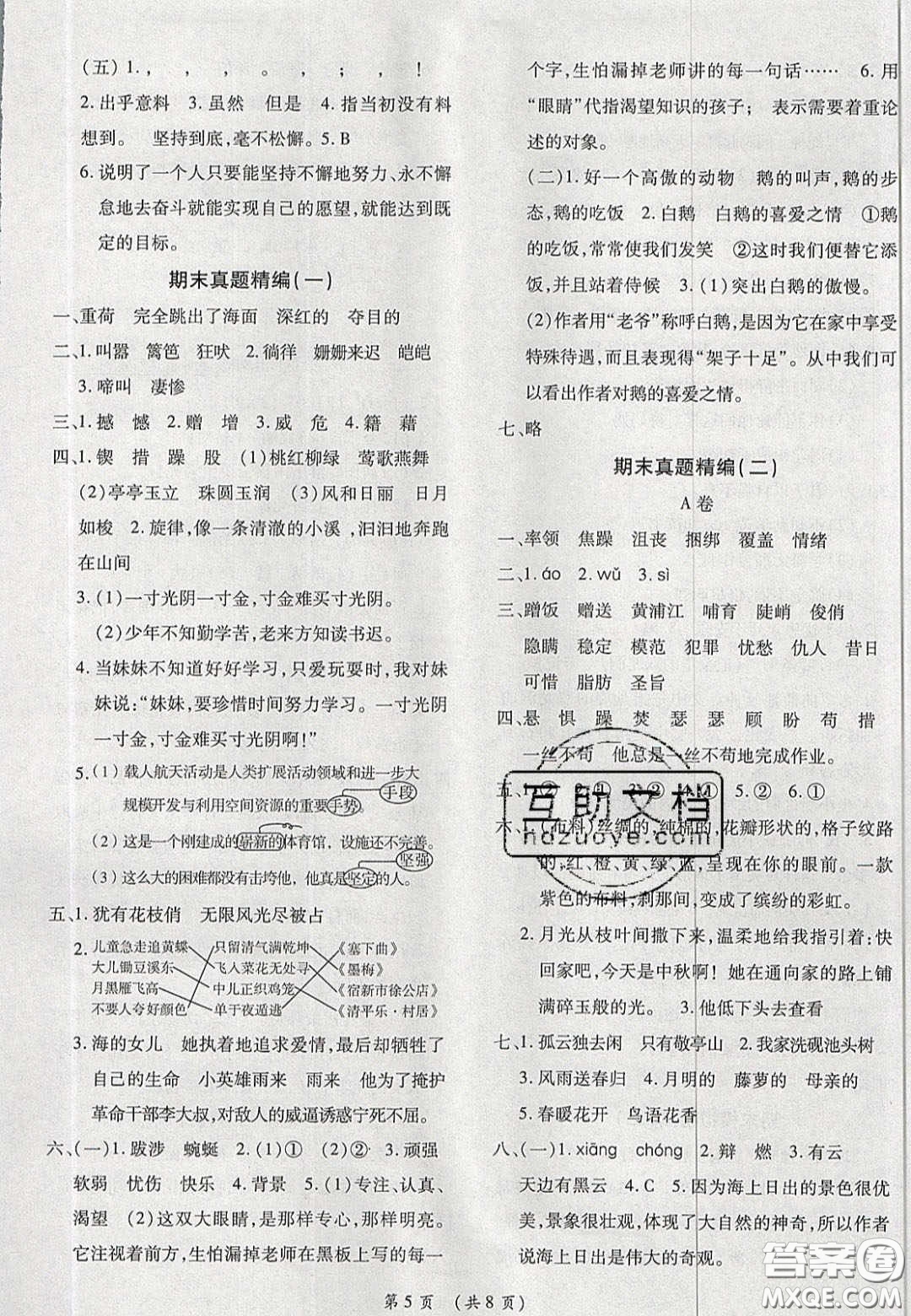 2020期末高分沖刺試卷匯編四年級(jí)語(yǔ)文下冊(cè)人教版答案