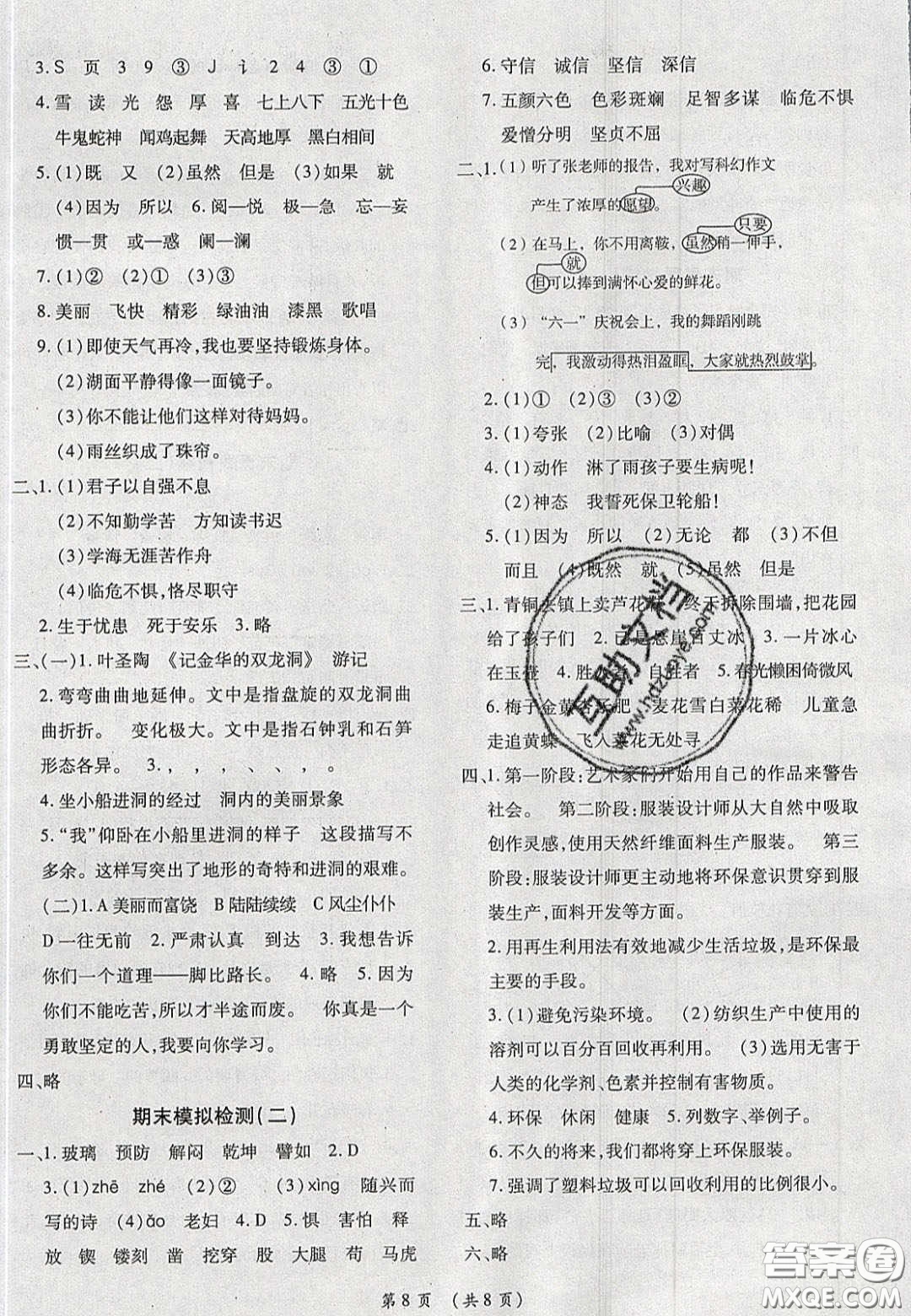 2020期末高分沖刺試卷匯編四年級(jí)語(yǔ)文下冊(cè)人教版答案