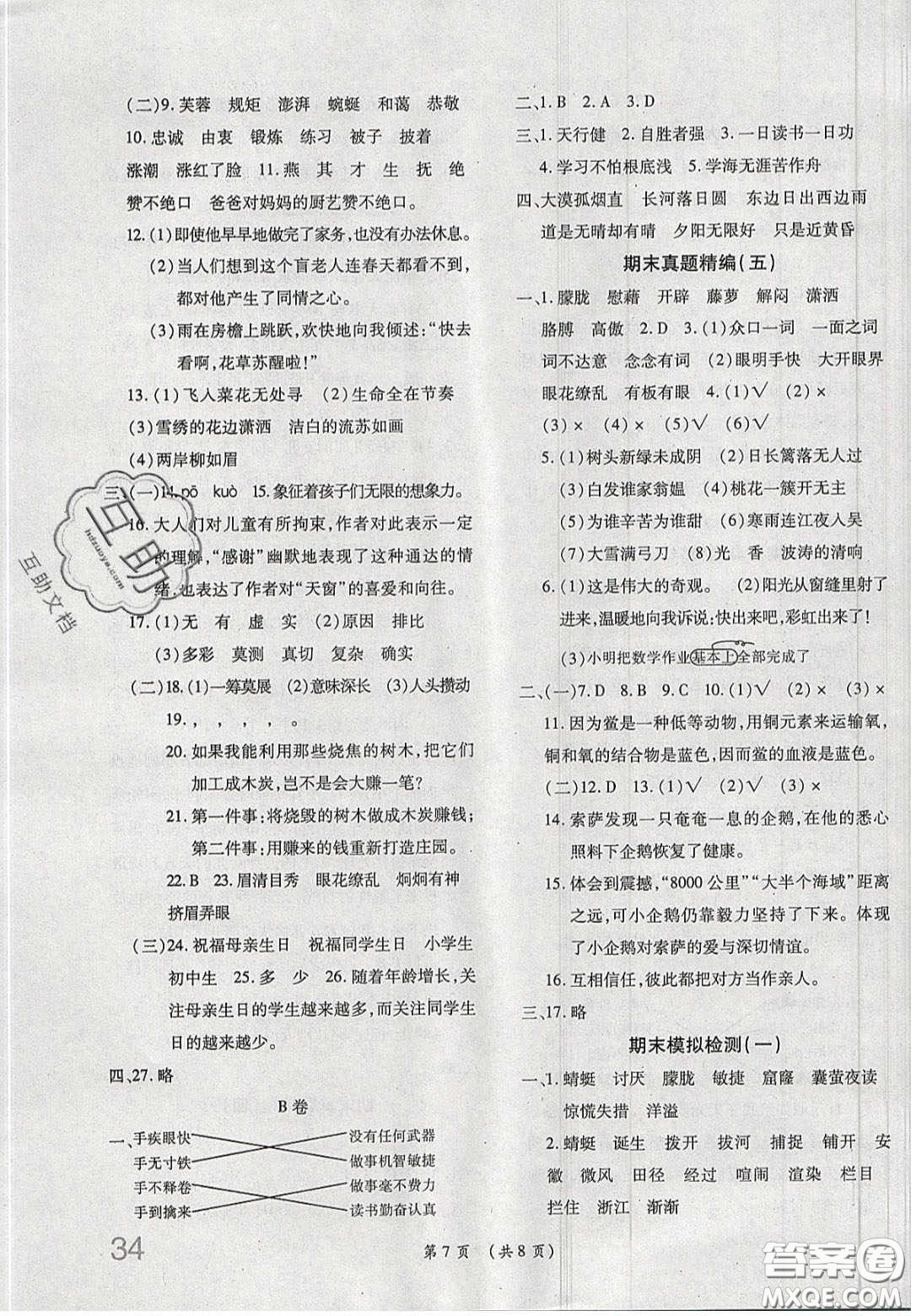 2020期末高分沖刺試卷匯編四年級(jí)語(yǔ)文下冊(cè)人教版答案