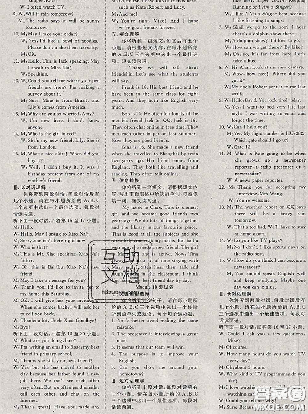 2020新版351高效課堂導(dǎo)學(xué)案八年級(jí)英語(yǔ)下冊(cè)外研版答案