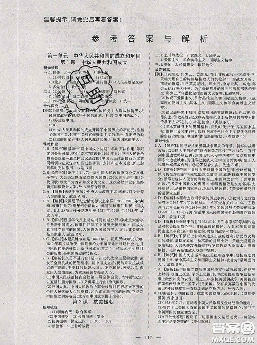 2020新版351高效課堂導(dǎo)學(xué)案八年級(jí)歷史下冊人教版答案