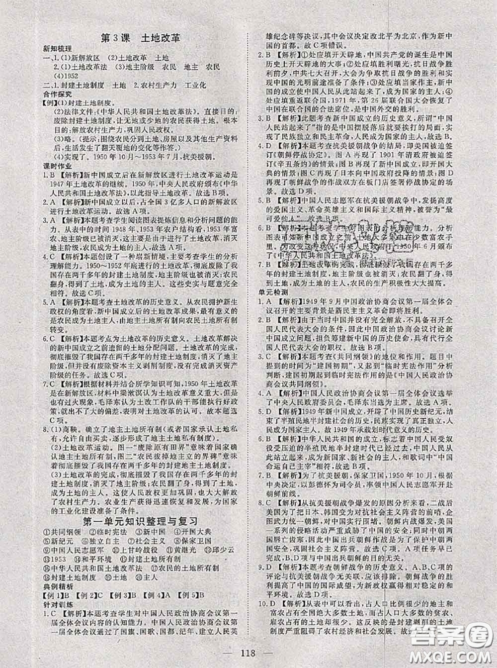 2020新版351高效課堂導(dǎo)學(xué)案八年級(jí)歷史下冊人教版答案