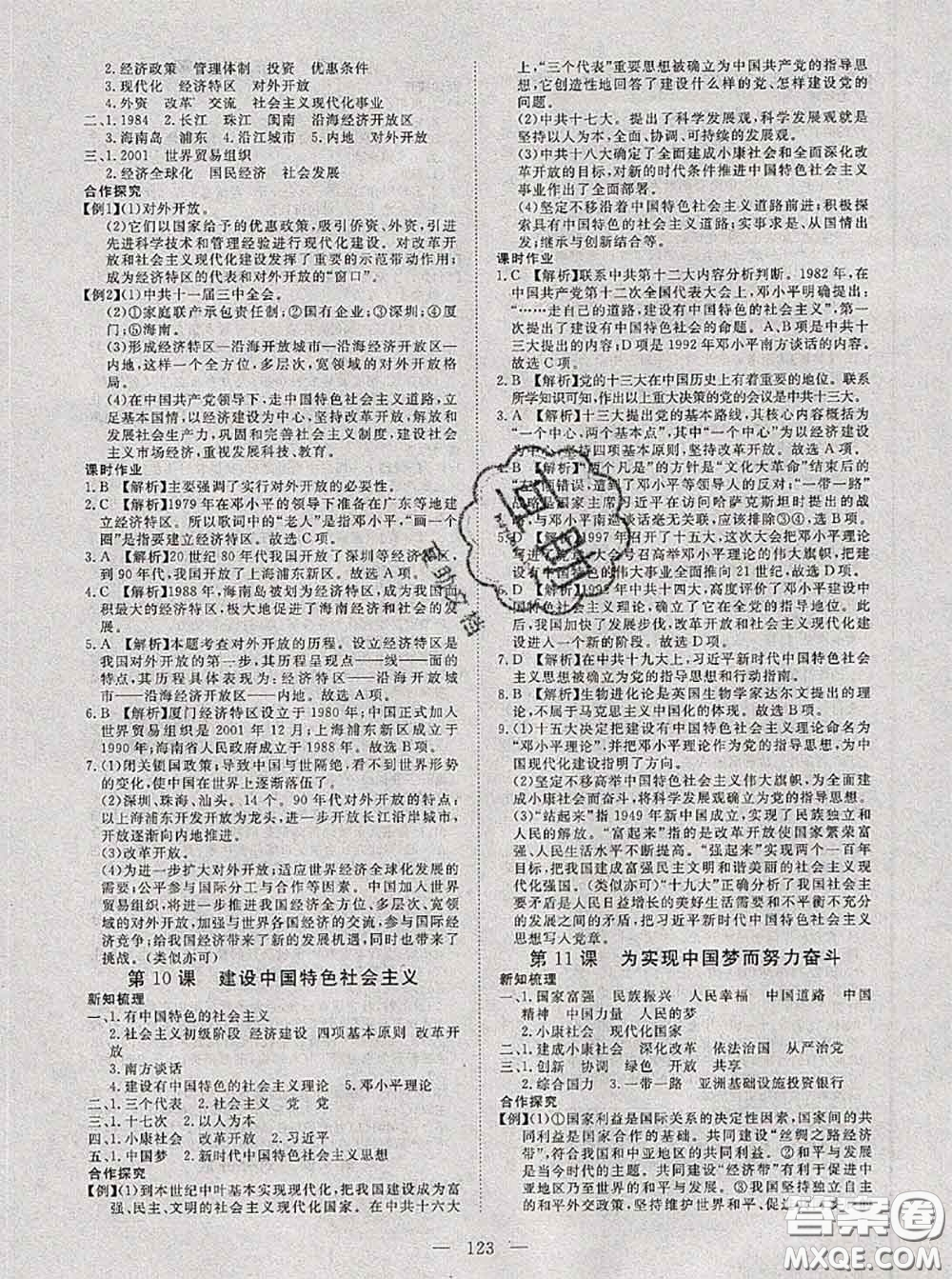 2020新版351高效課堂導(dǎo)學(xué)案八年級(jí)歷史下冊人教版答案