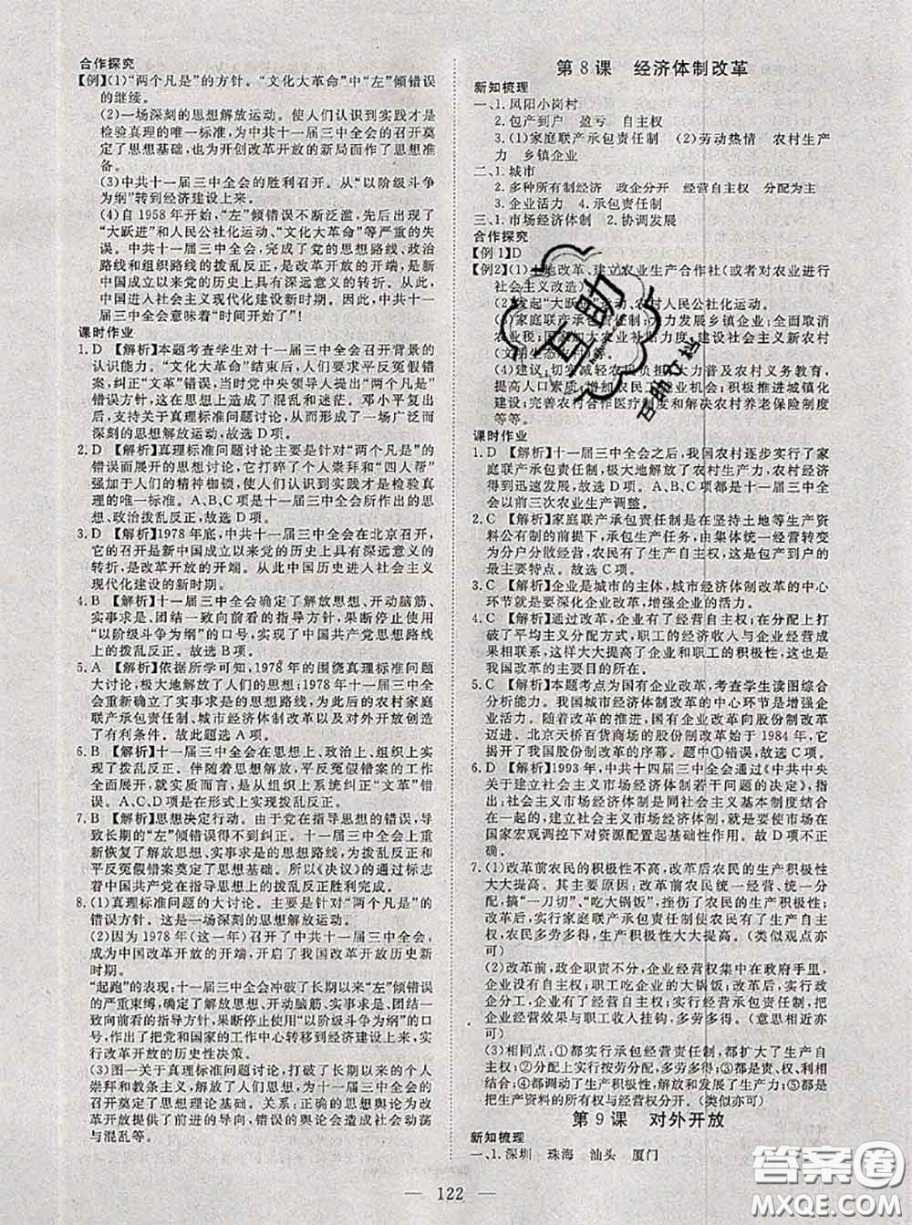 2020新版351高效課堂導(dǎo)學(xué)案八年級(jí)歷史下冊人教版答案