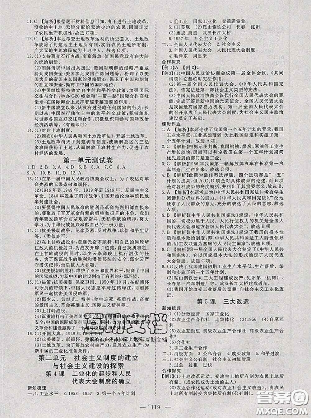 2020新版351高效課堂導(dǎo)學(xué)案八年級(jí)歷史下冊人教版答案