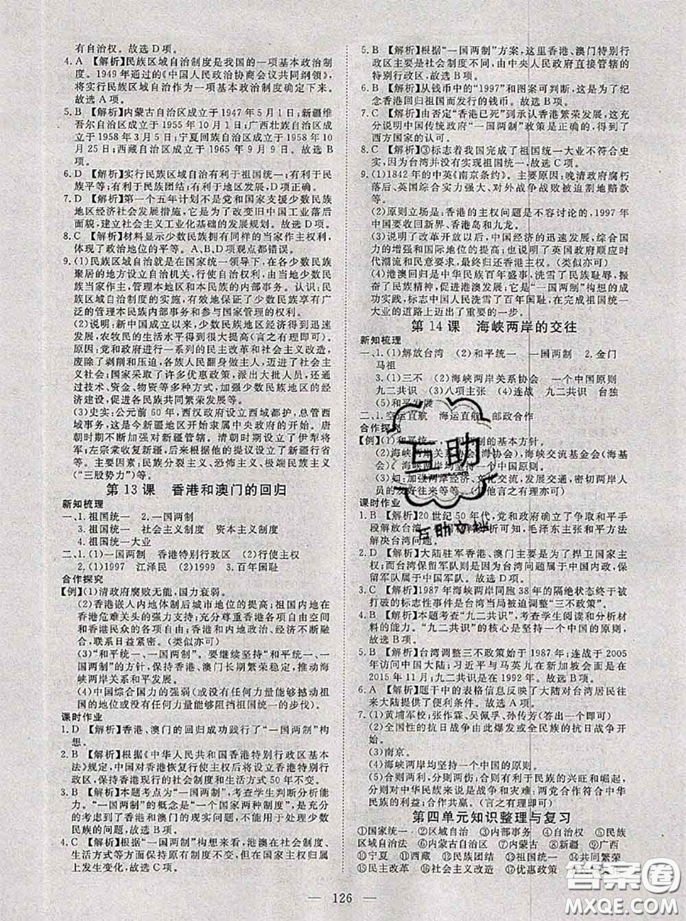 2020新版351高效課堂導(dǎo)學(xué)案八年級(jí)歷史下冊人教版答案