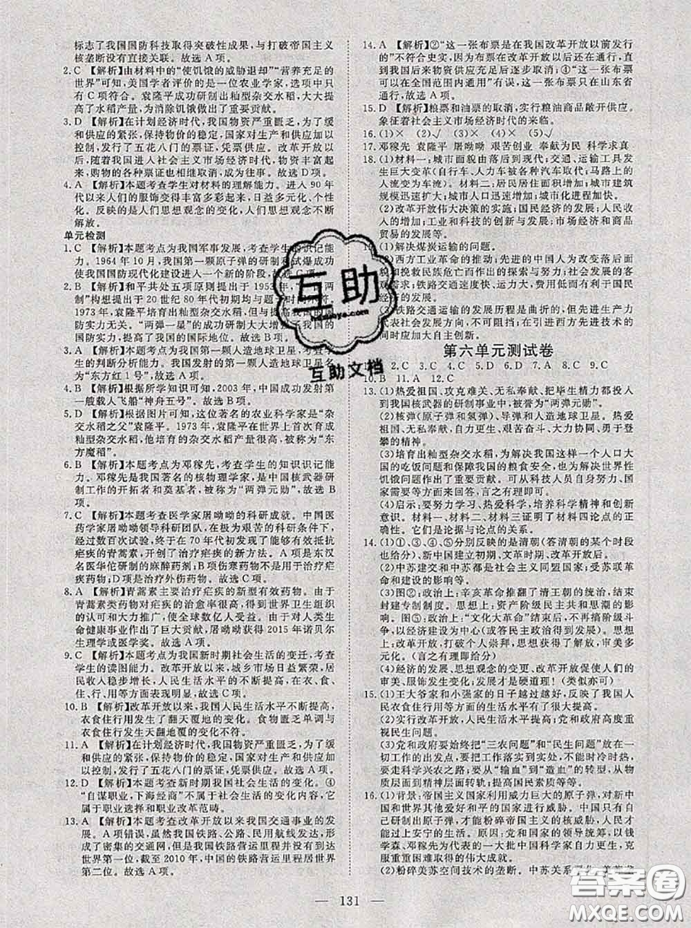 2020新版351高效課堂導(dǎo)學(xué)案八年級(jí)歷史下冊人教版答案