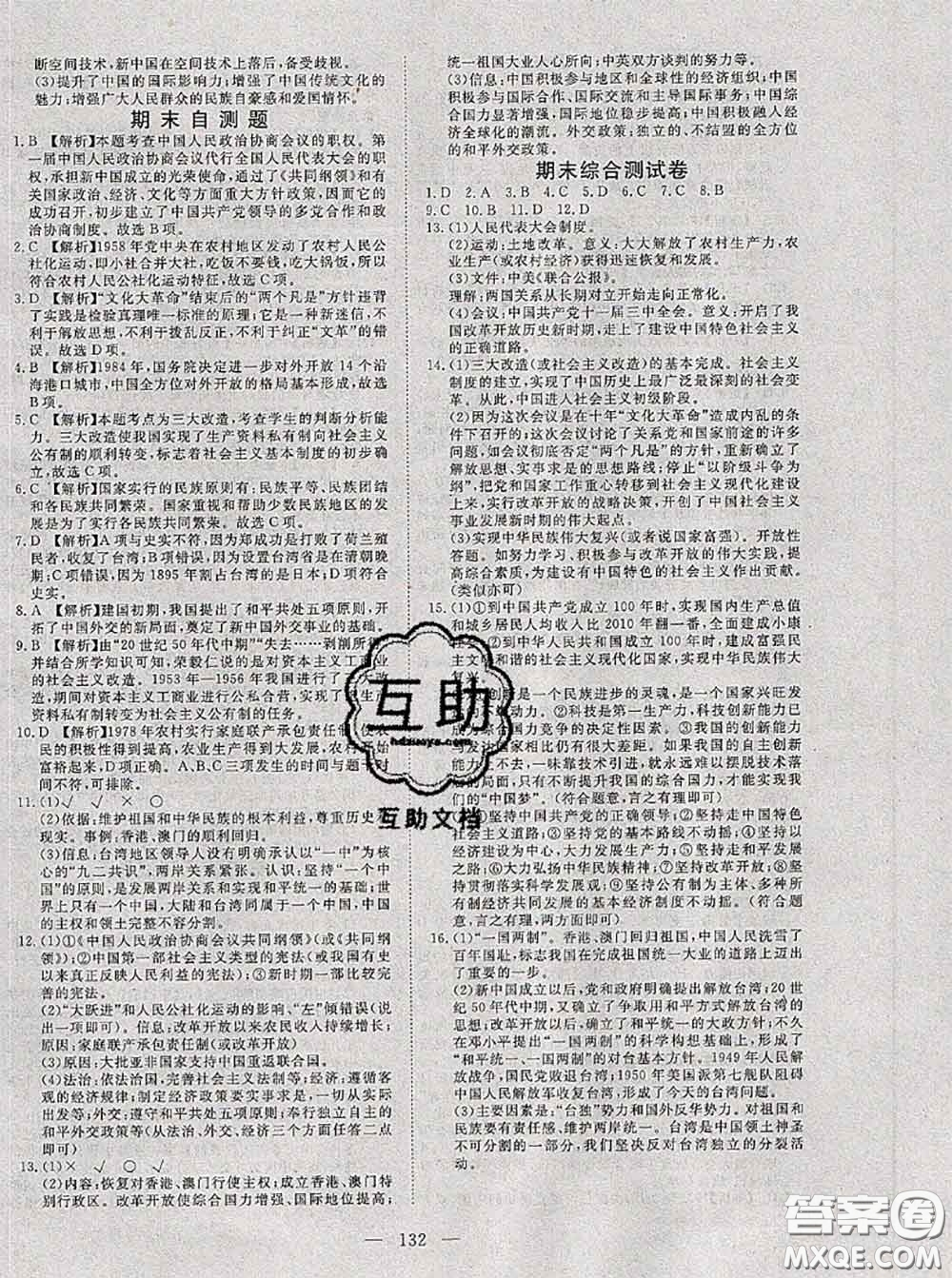 2020新版351高效課堂導(dǎo)學(xué)案八年級(jí)歷史下冊人教版答案