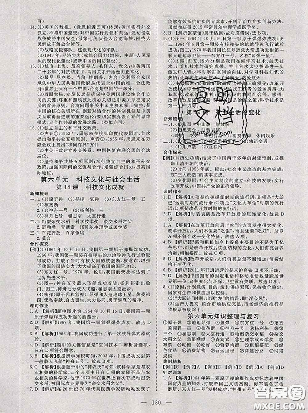 2020新版351高效課堂導(dǎo)學(xué)案八年級(jí)歷史下冊人教版答案